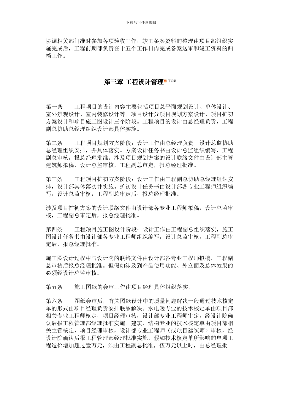 工程建设管理制度_第2页