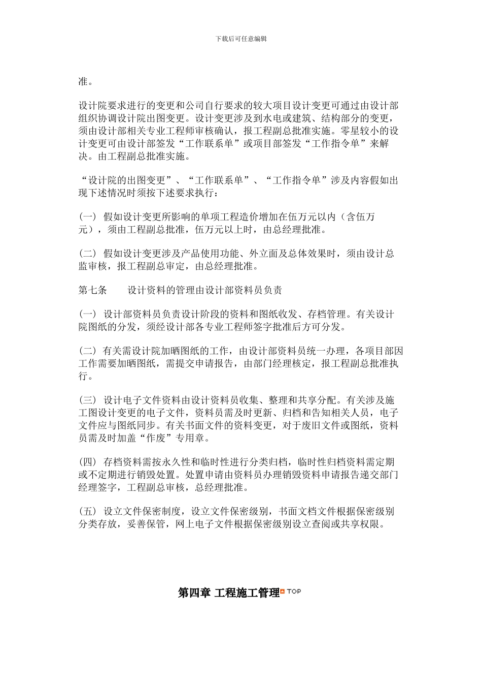 工程建设管理制度_第3页