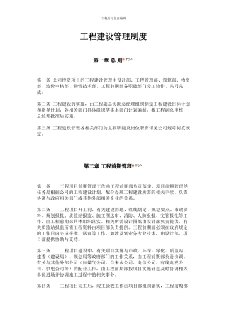 工程建设管理制度
