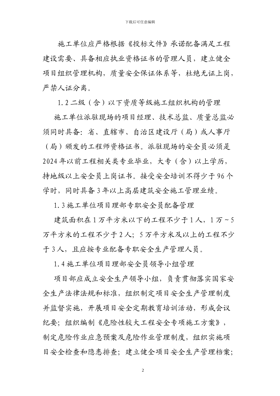 工程建设管理制度2024_第2页