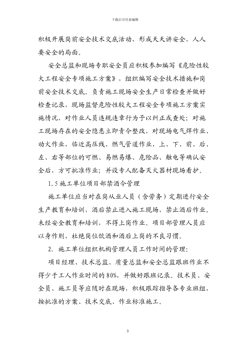 工程建设管理制度2024_第3页