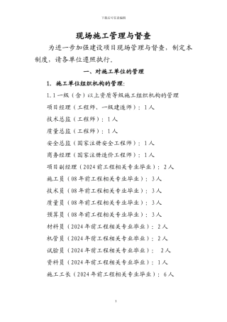 工程建设管理制度2024