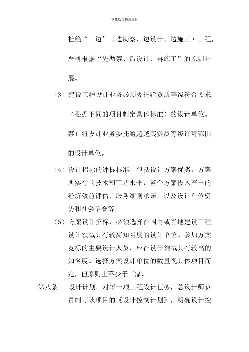工程建设管理部工程设计管理制度_第3页