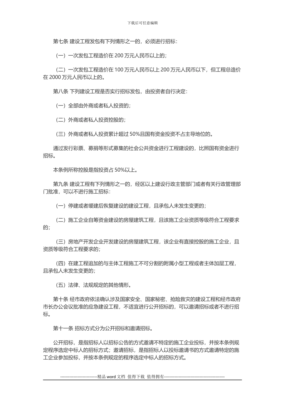 工程建设管理：深圳经济特区建设工程施工招标投标条例_第2页