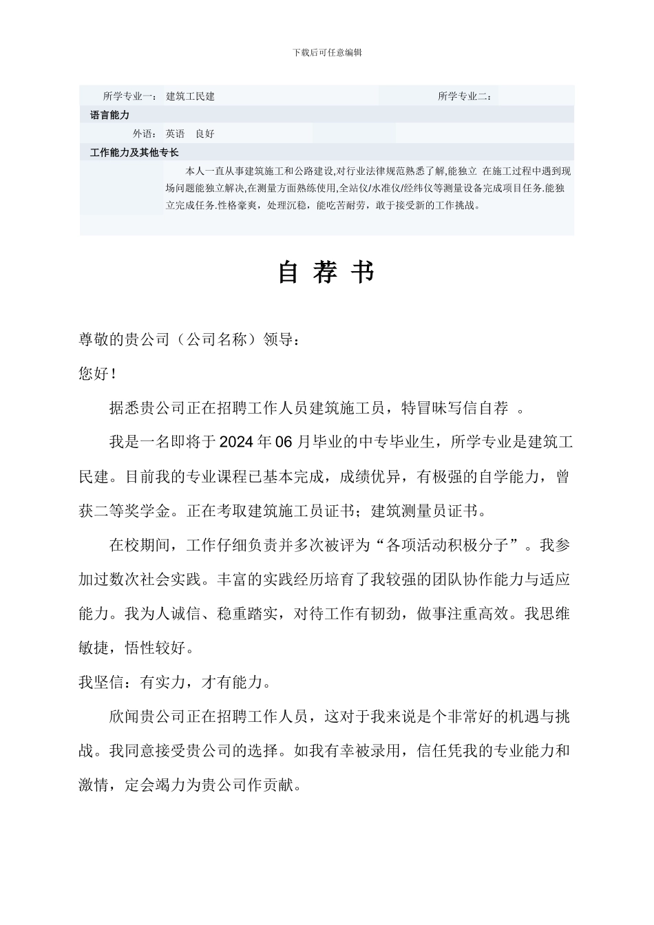 工程建设行业简历封面及模板_第3页