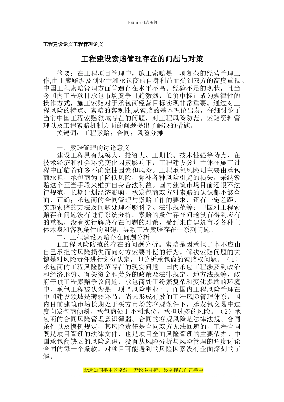 工程建设论文-工程管理论文_第1页