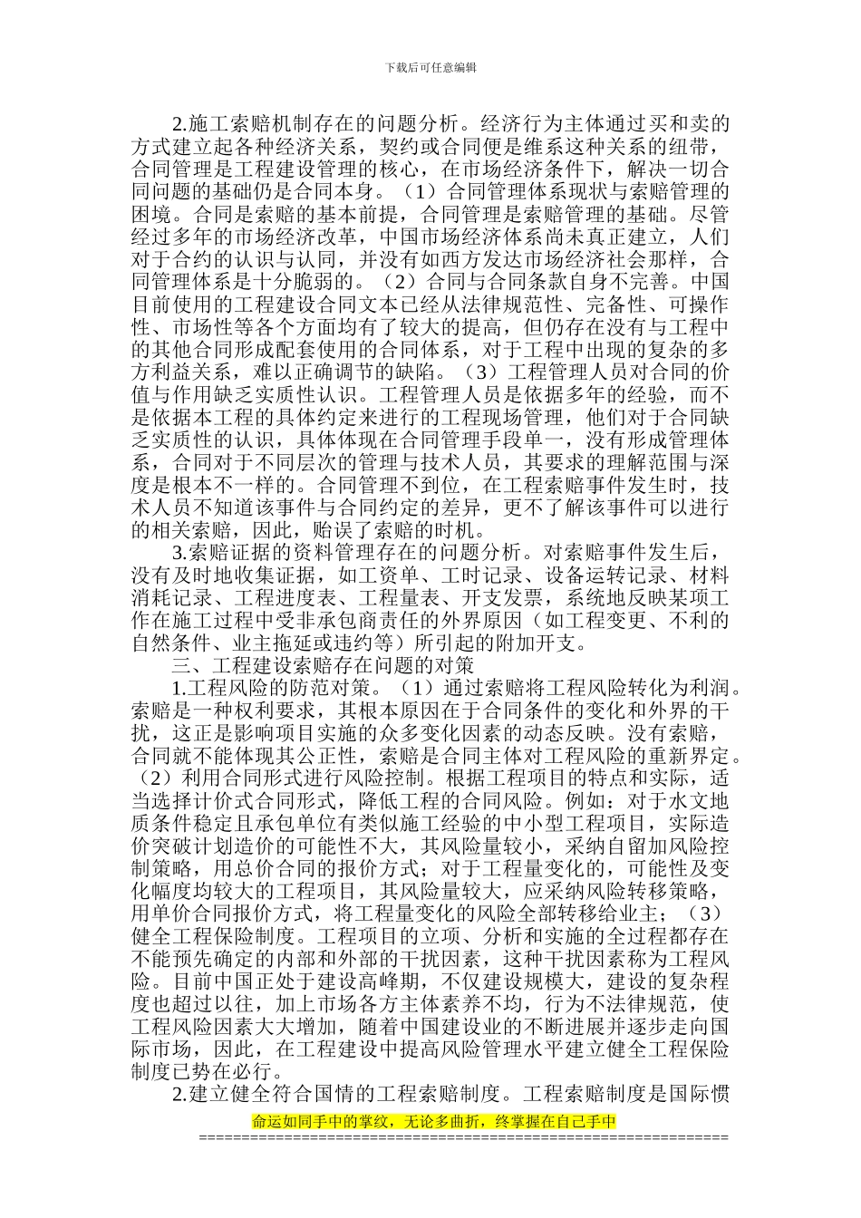 工程建设论文-工程管理论文_第2页