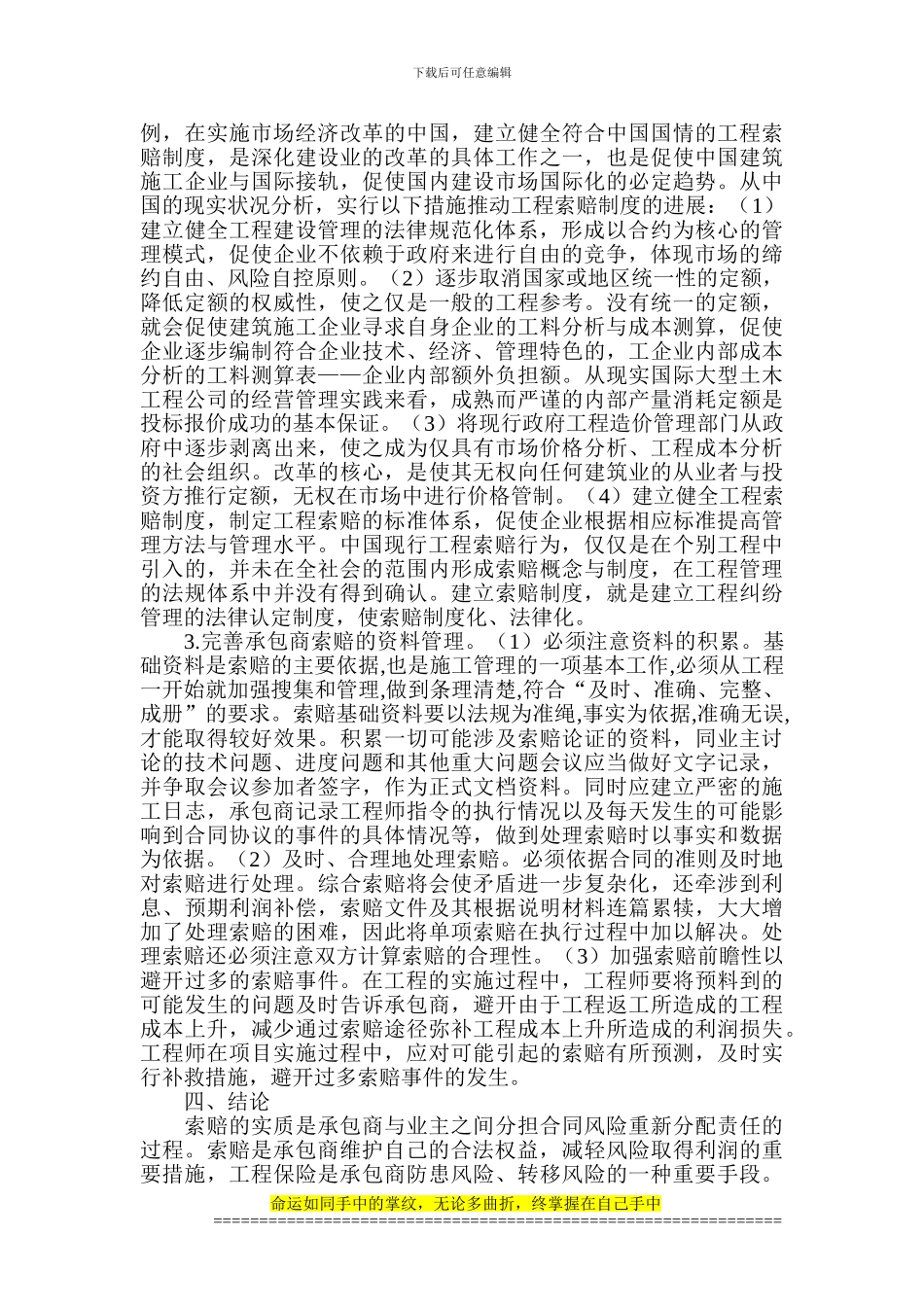 工程建设论文-工程管理论文_第3页