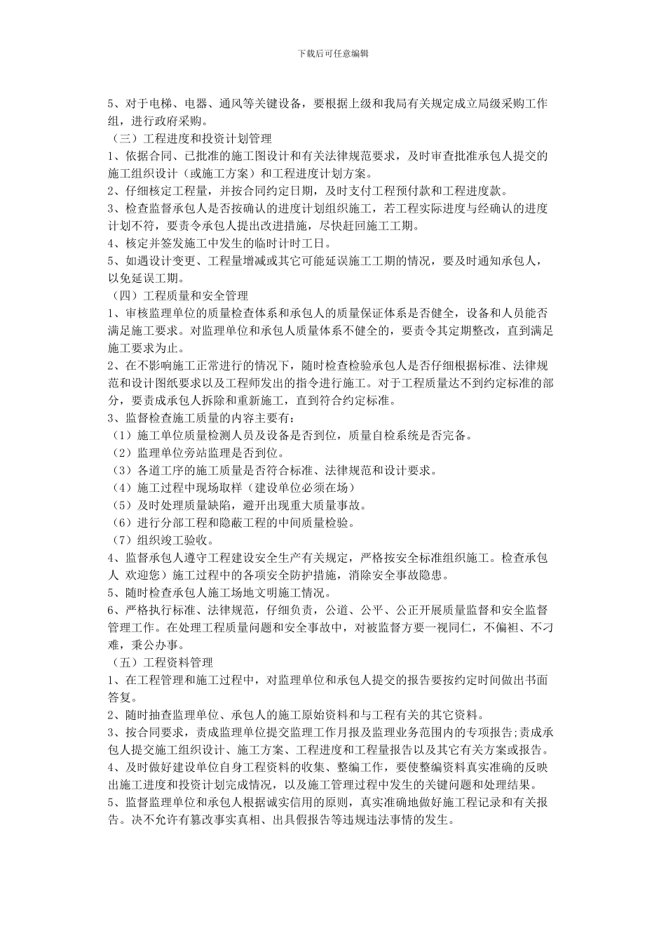 工程建设单位管理制度_第2页