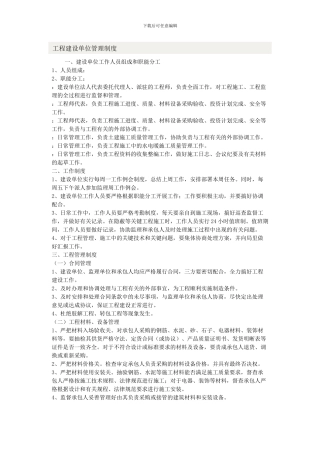 工程建设单位管理制度