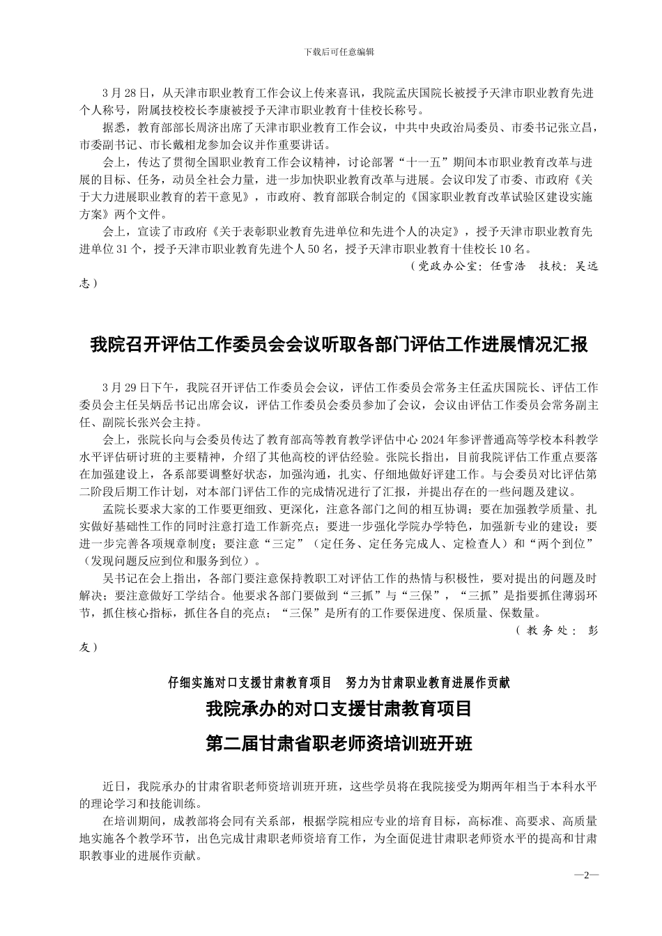 工程师院动态_第2页