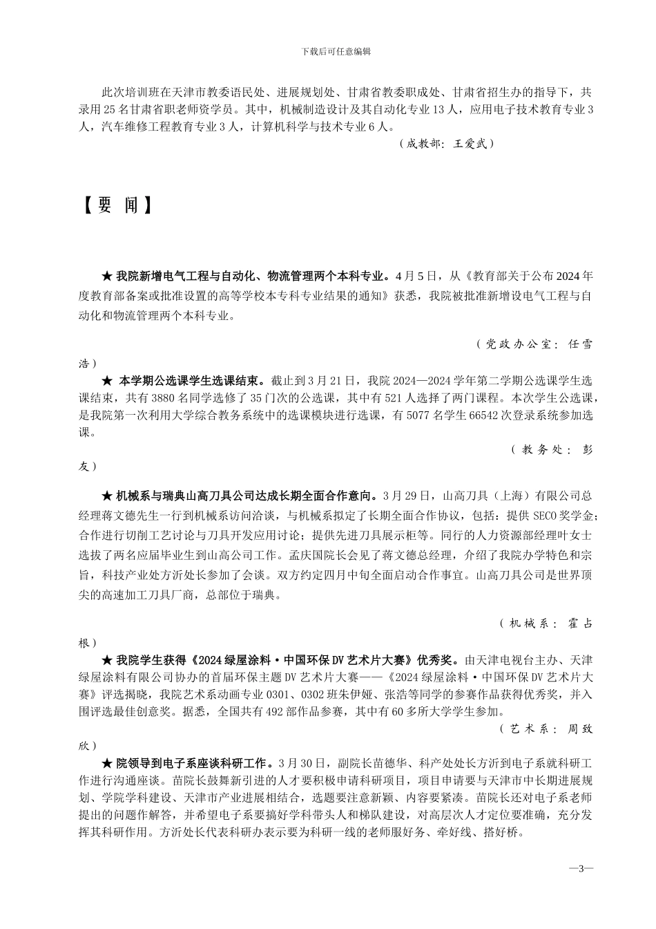 工程师院动态_第3页