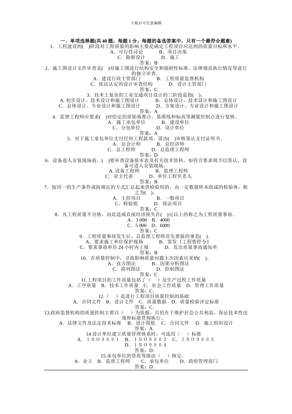 工程建设质量控制第15讲_第1页