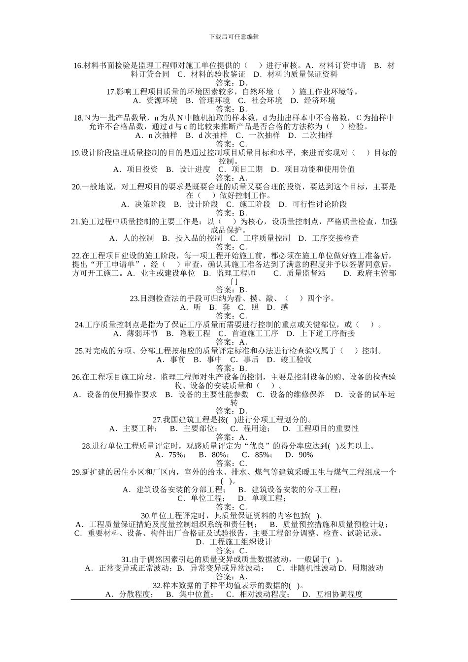 工程建设质量控制第15讲_第2页