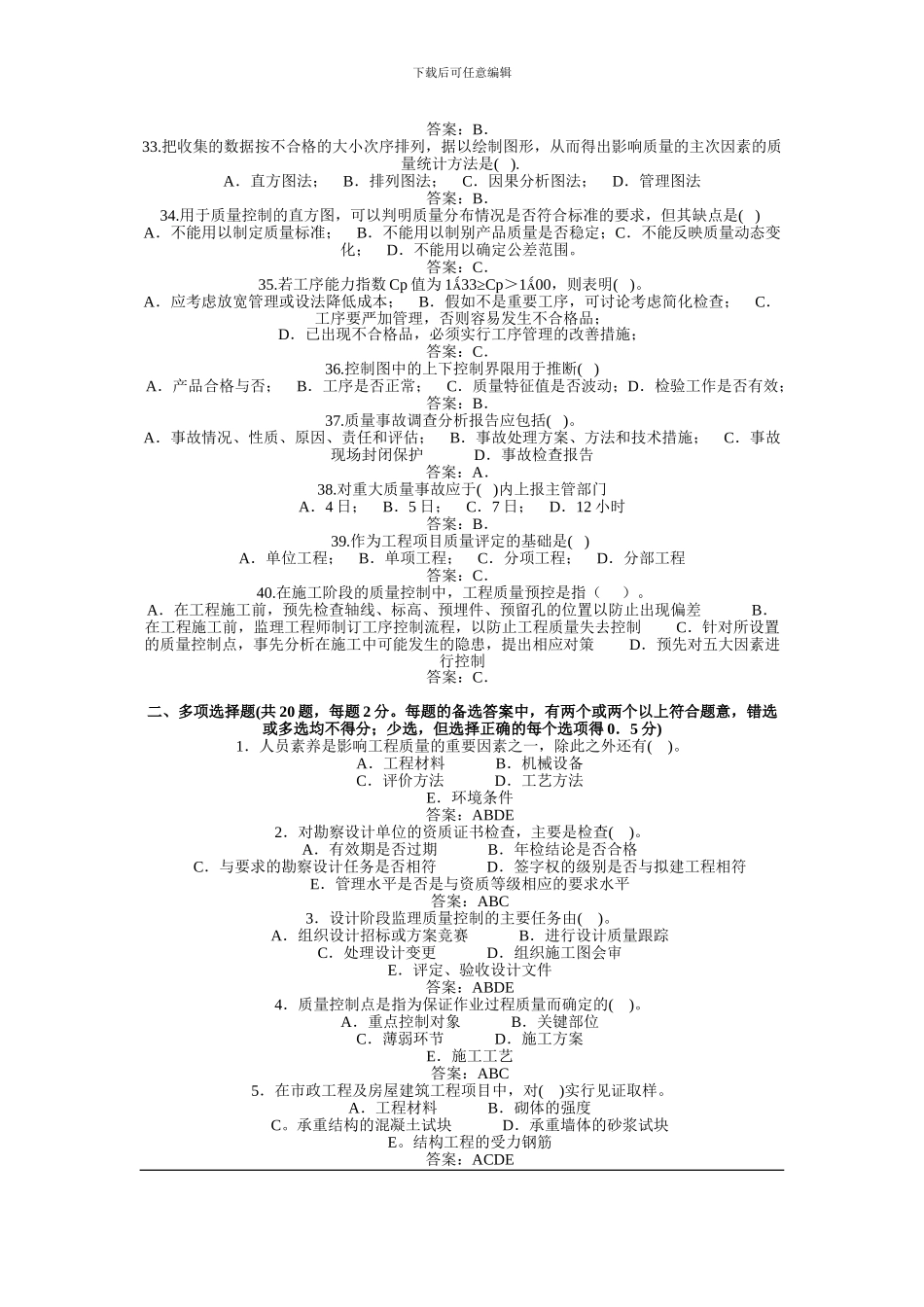 工程建设质量控制第15讲_第3页