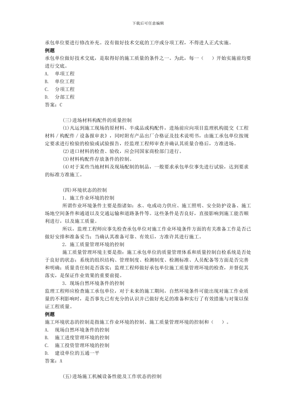 工程建设质量控制第5讲_第3页