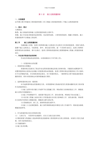 工程建设质量控制第5讲