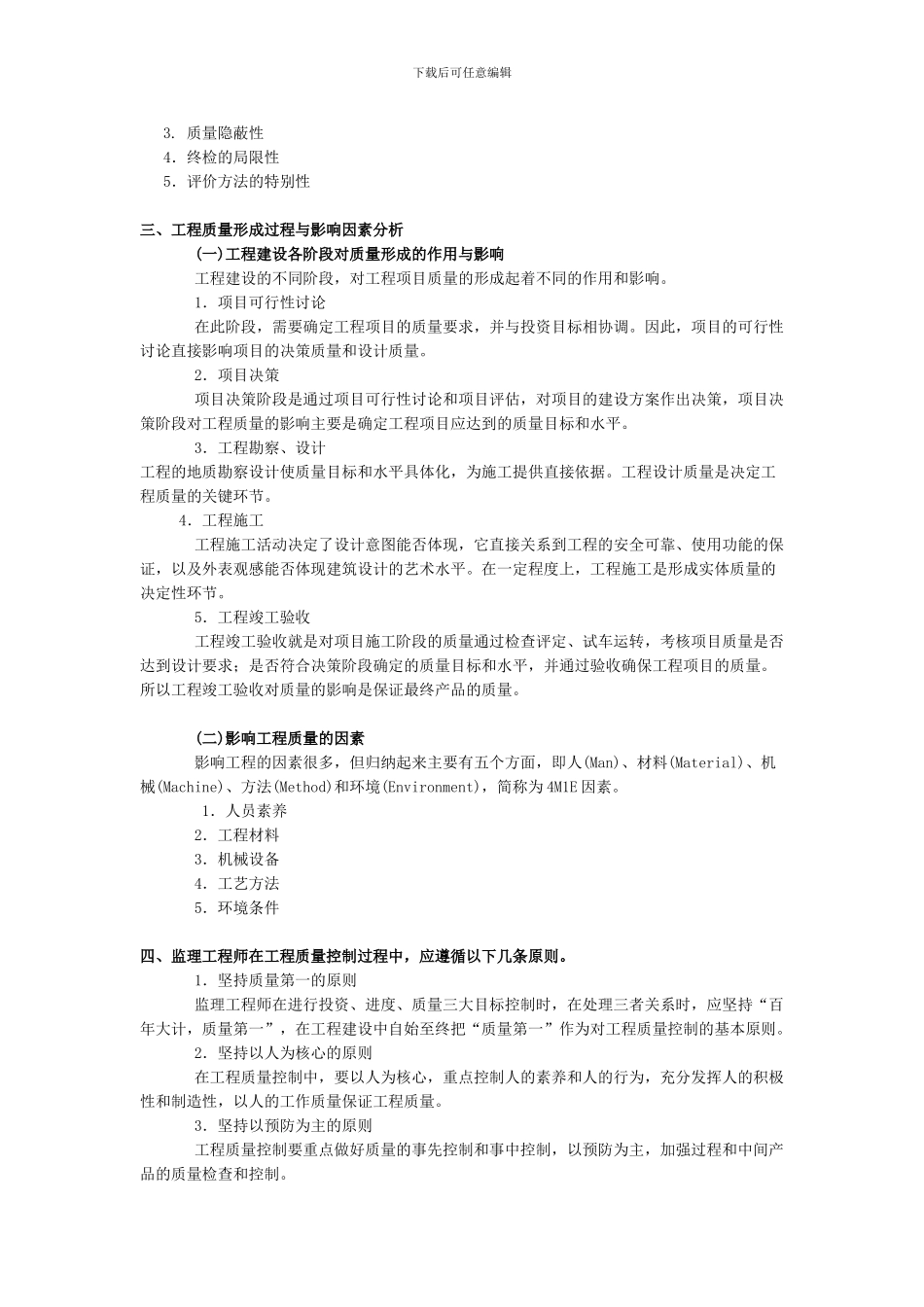 工程建设质量控制第13讲_第2页