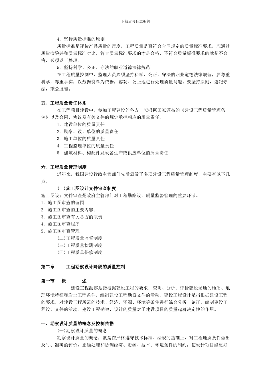工程建设质量控制第13讲_第3页