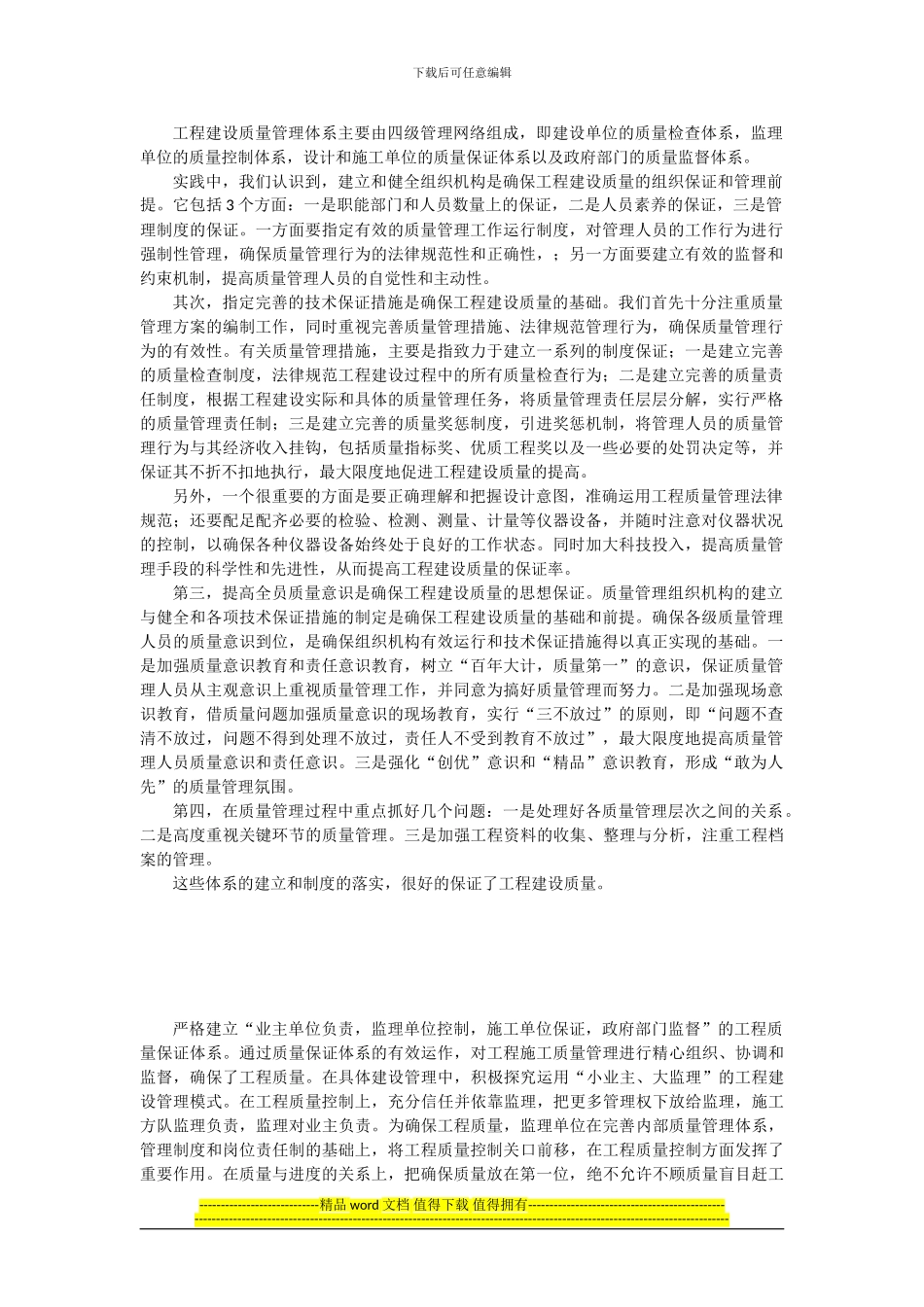 工程建设质量管理体系_第1页