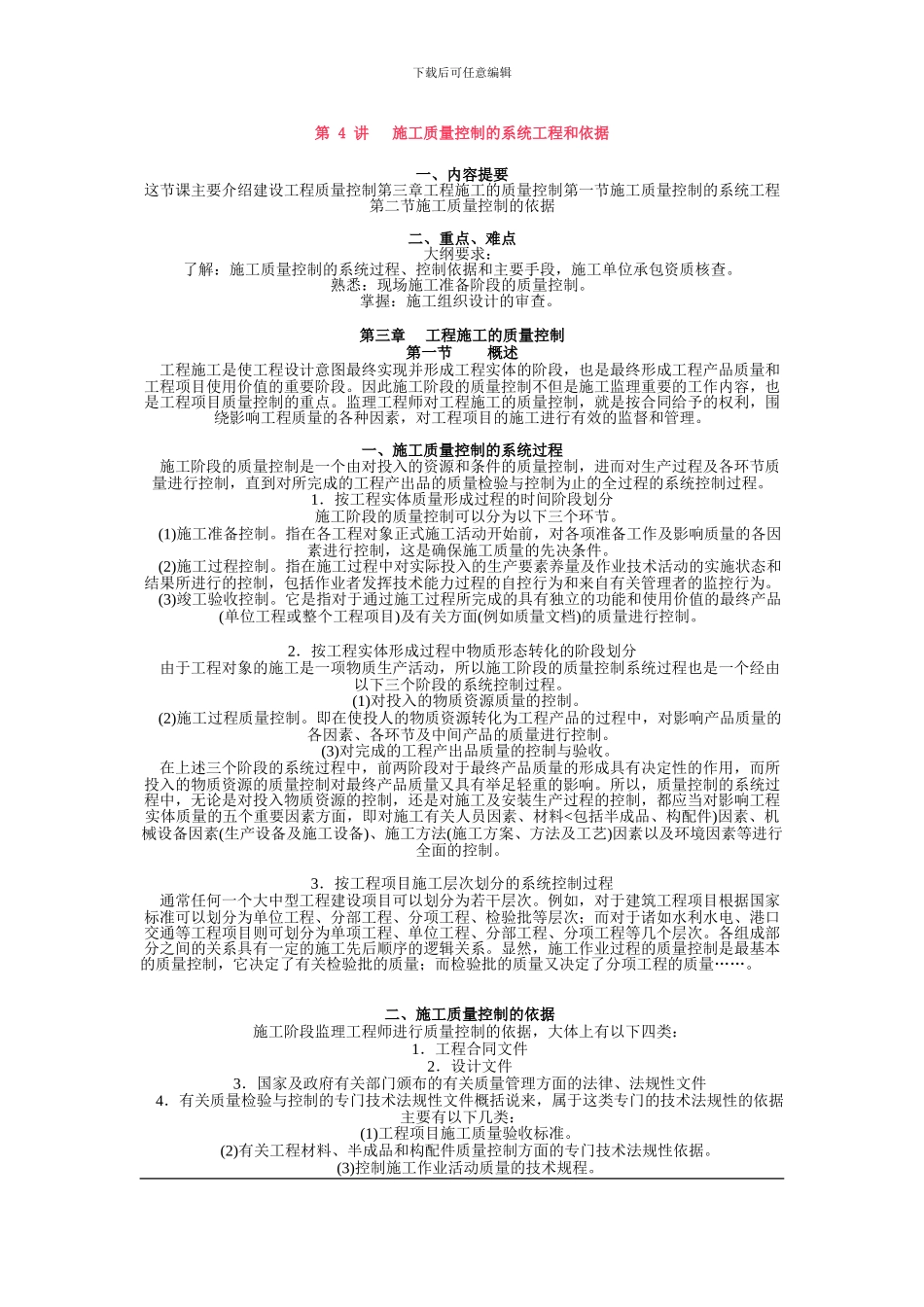 工程建设质量控制第4讲_第1页