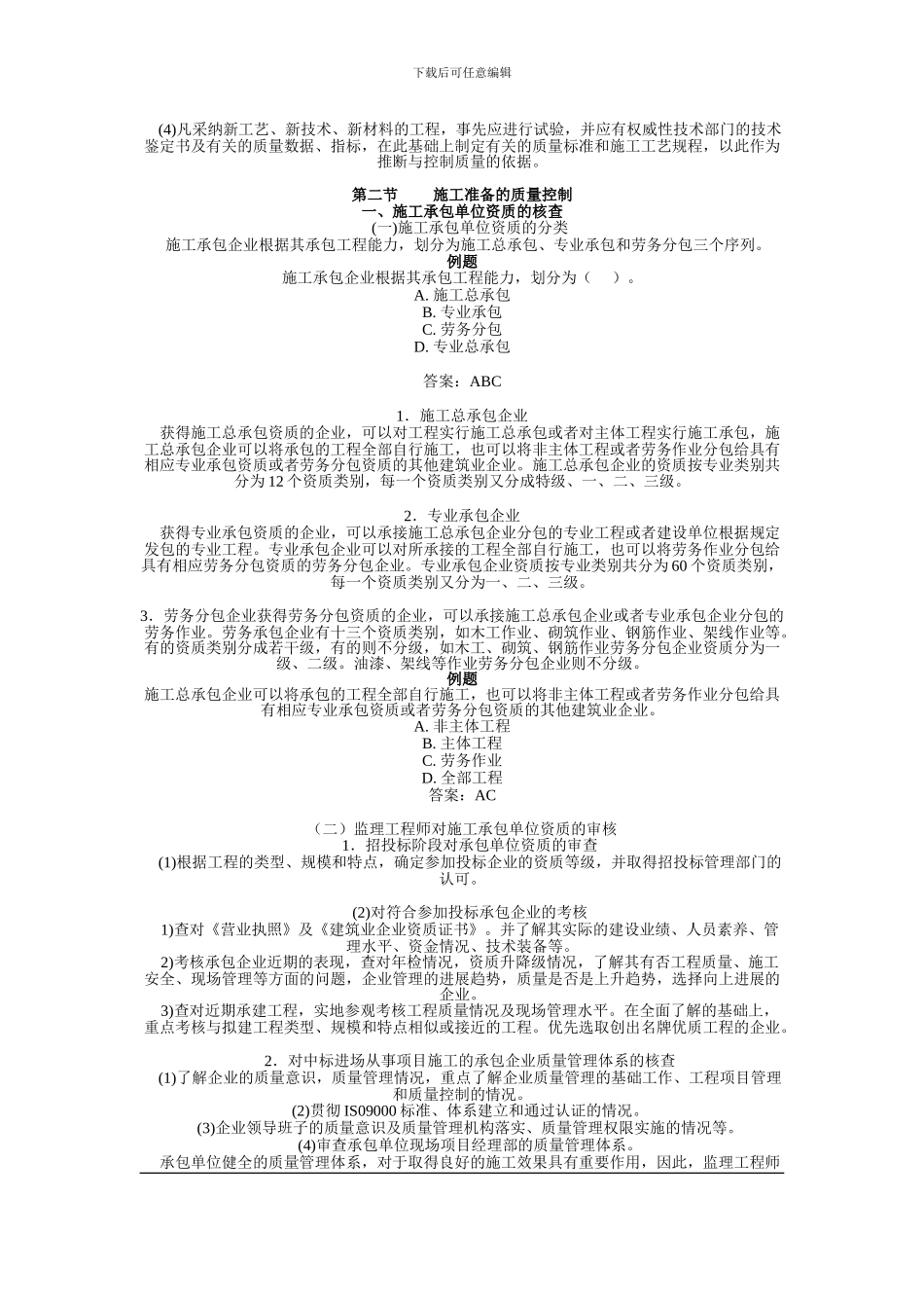 工程建设质量控制第4讲_第2页