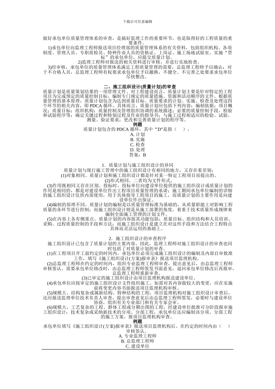 工程建设质量控制第4讲_第3页