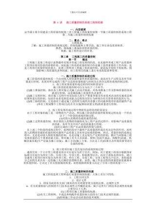 工程建设质量控制第4讲