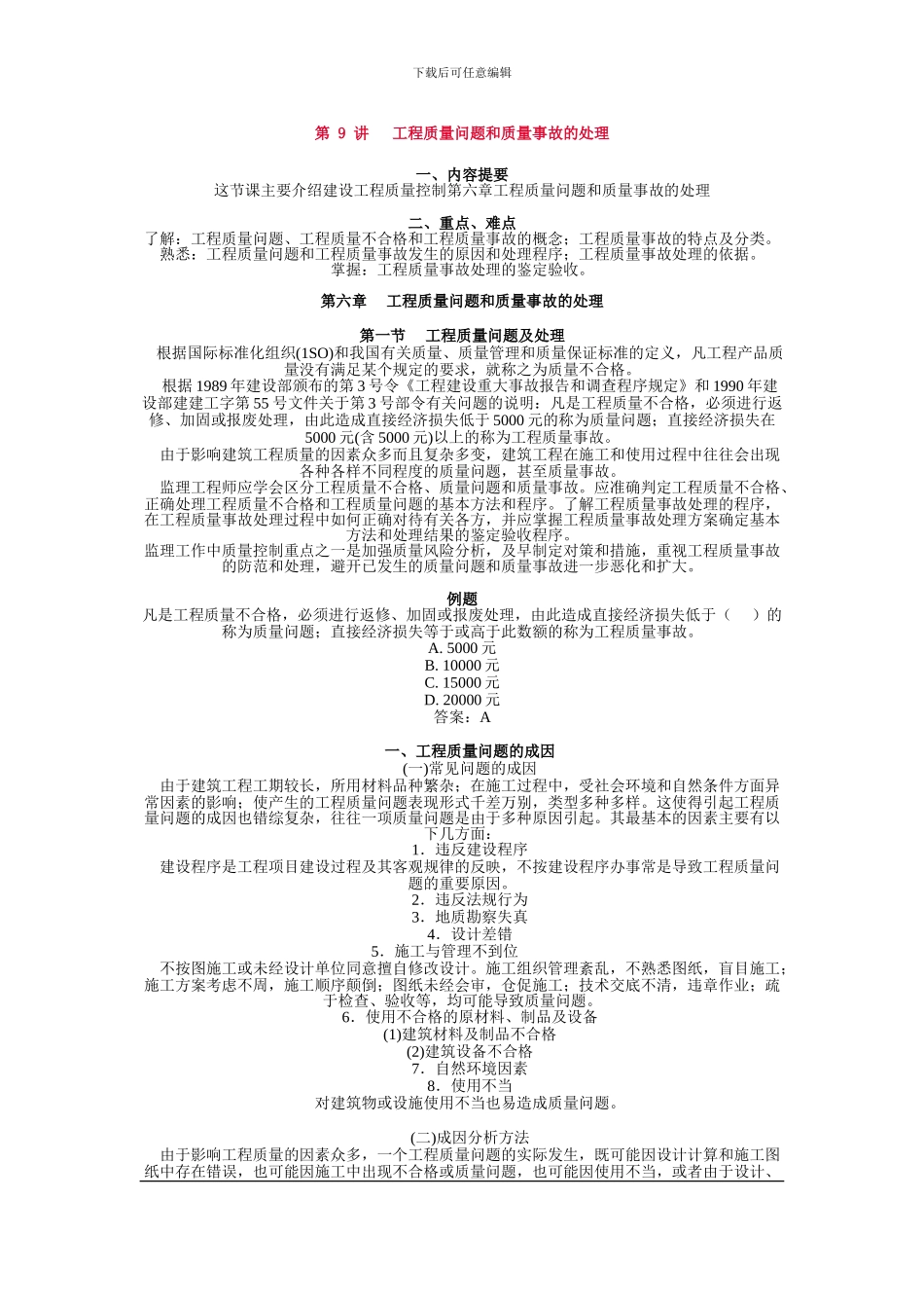 工程建设质量控制第9讲_第1页