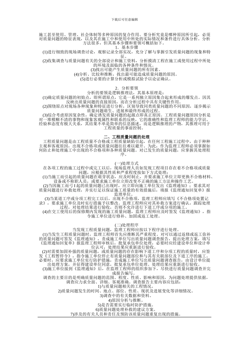 工程建设质量控制第9讲_第2页