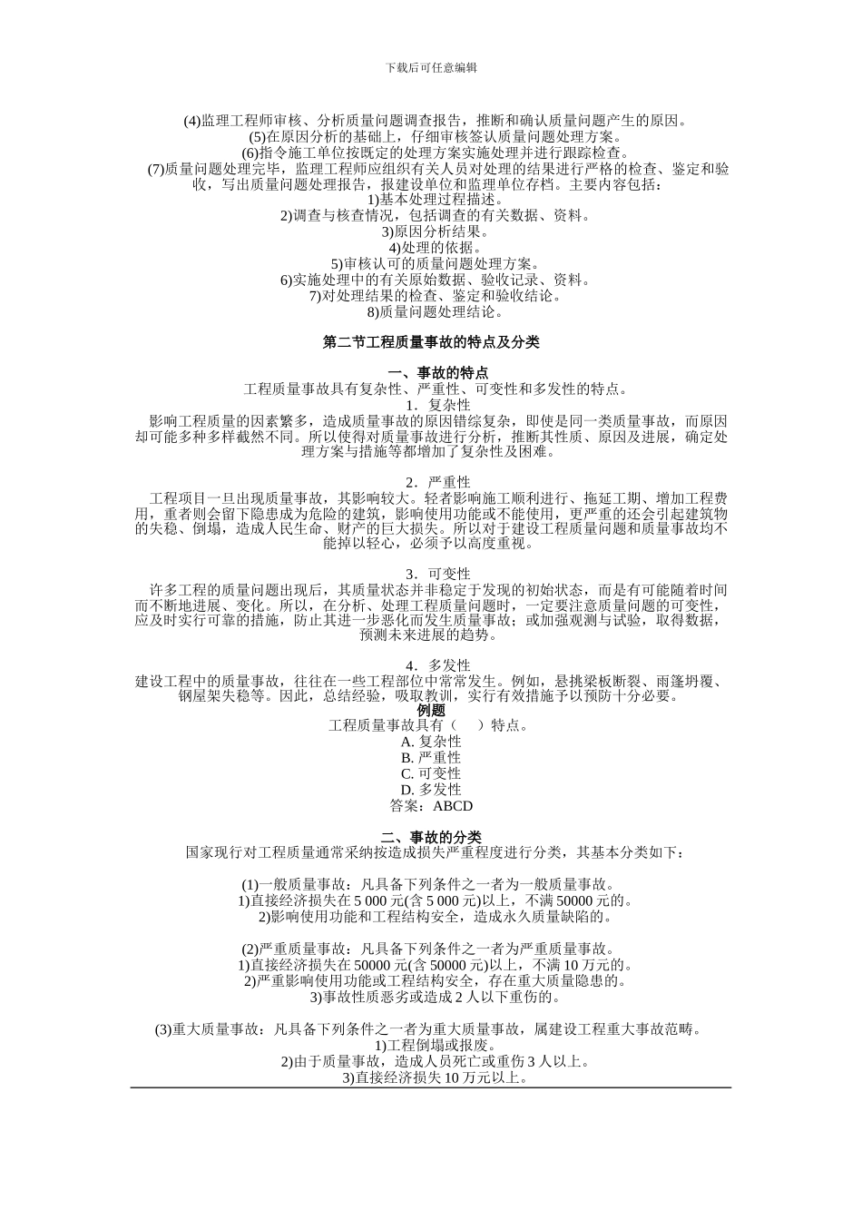 工程建设质量控制第9讲_第3页