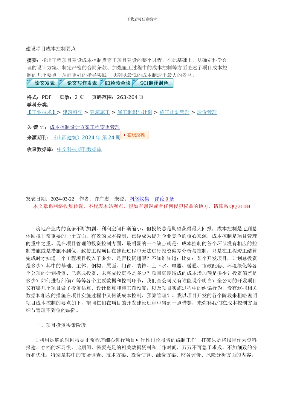 工程建设项目_第1页