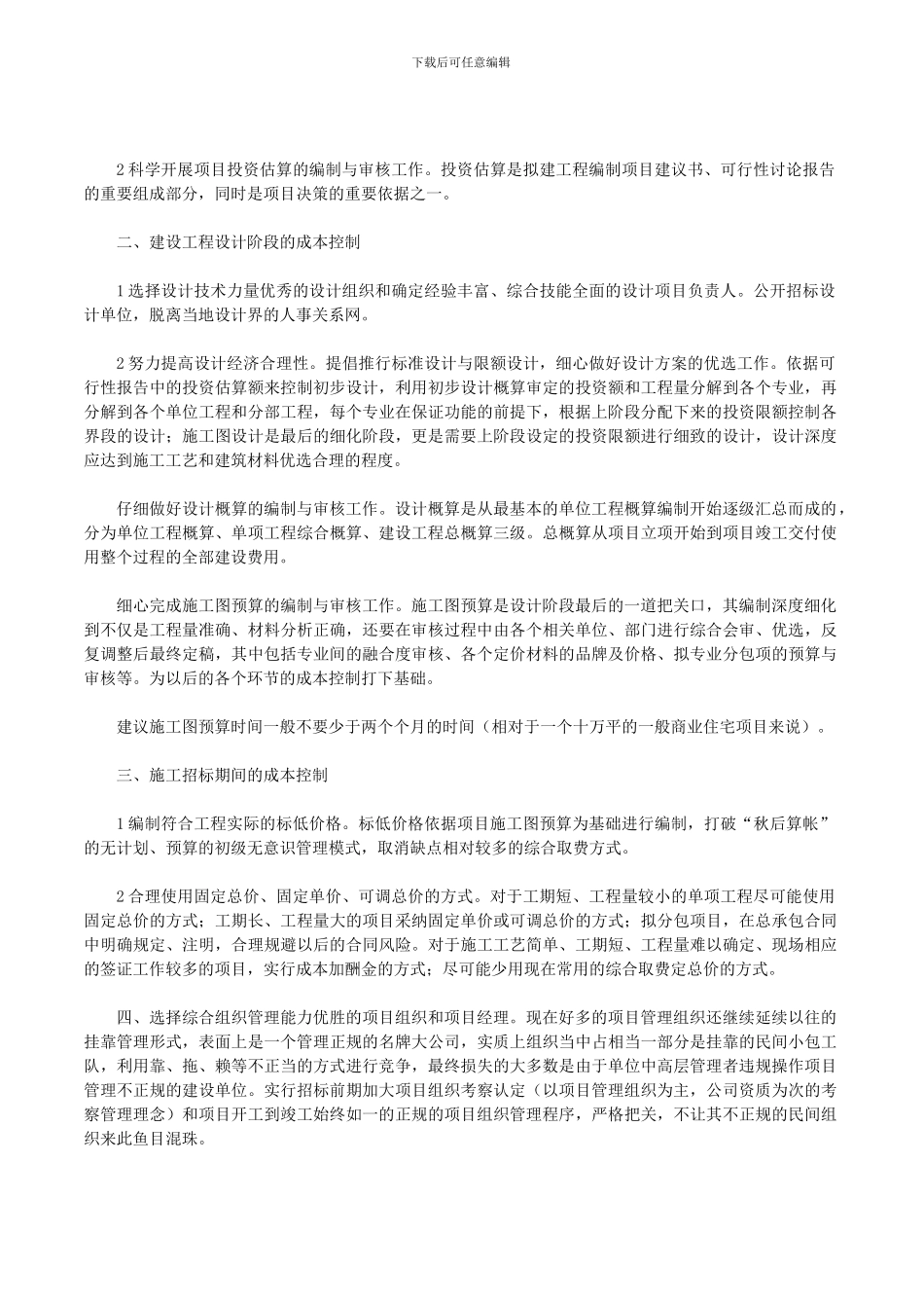 工程建设项目_第2页