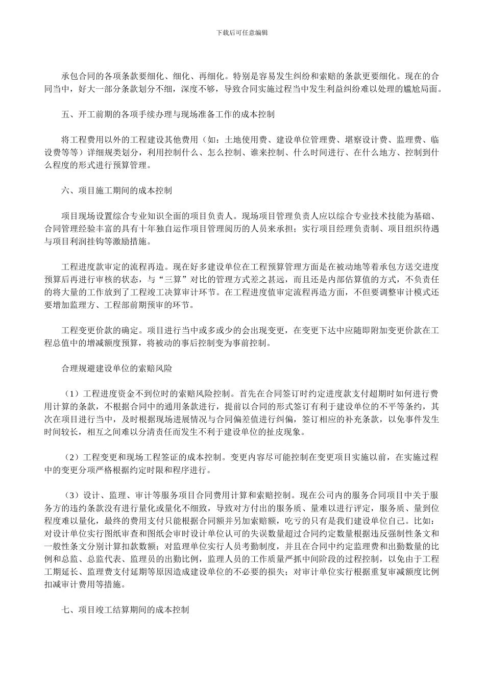 工程建设项目_第3页