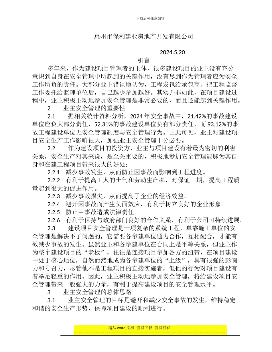 工程建设项目业主安全管理_第2页