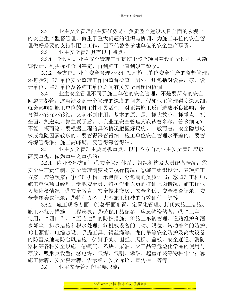 工程建设项目业主安全管理_第3页