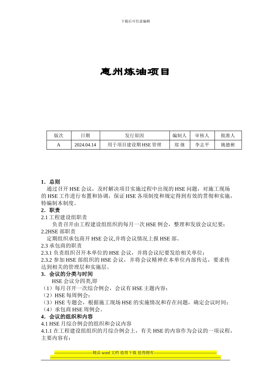 工程建设项目HSE会议管理规定_第2页