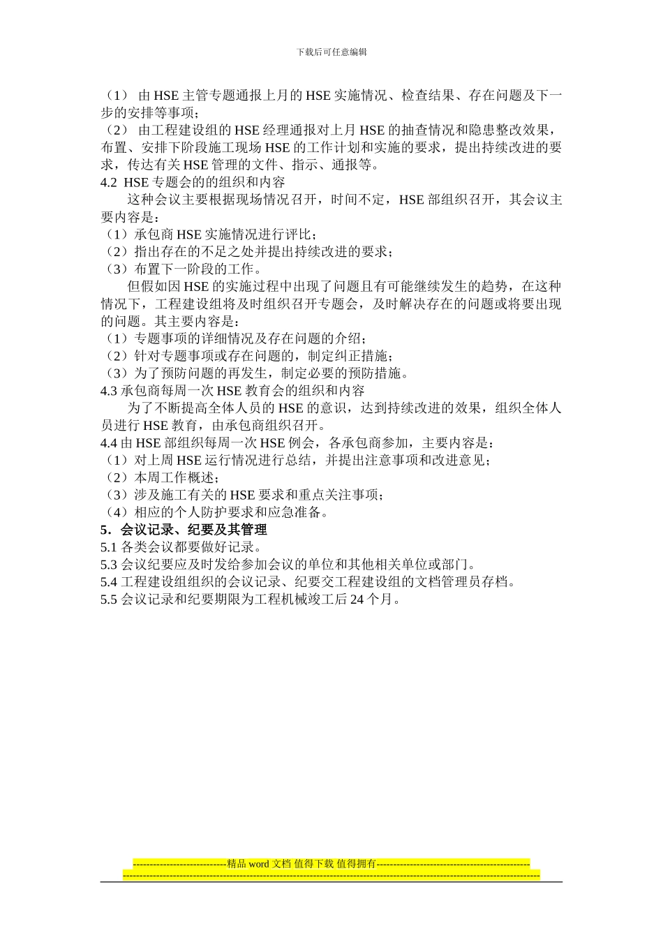 工程建设项目HSE会议管理规定_第3页