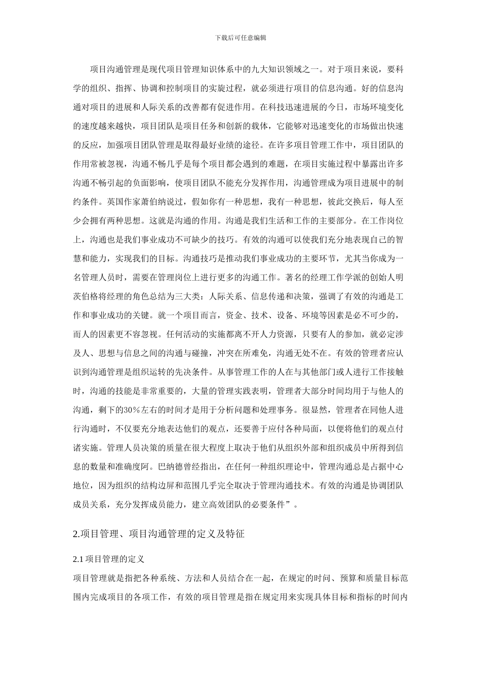 工程建设项目中沟通管理的研究_第2页