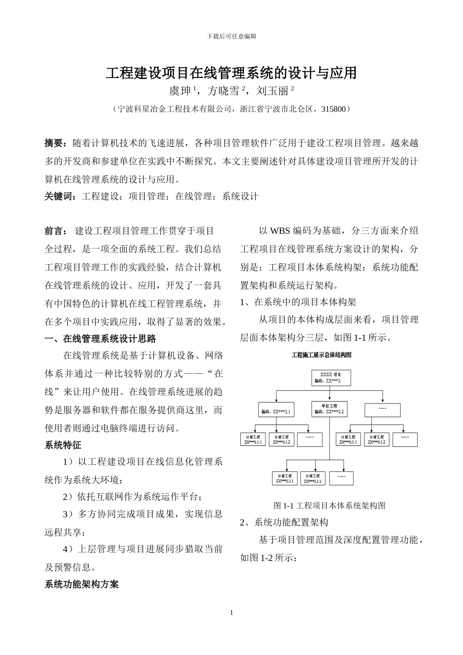 工程建设项目在线管理系统设计与应用_第1页