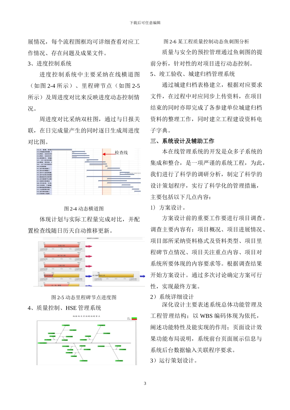 工程建设项目在线管理系统设计与应用_第3页