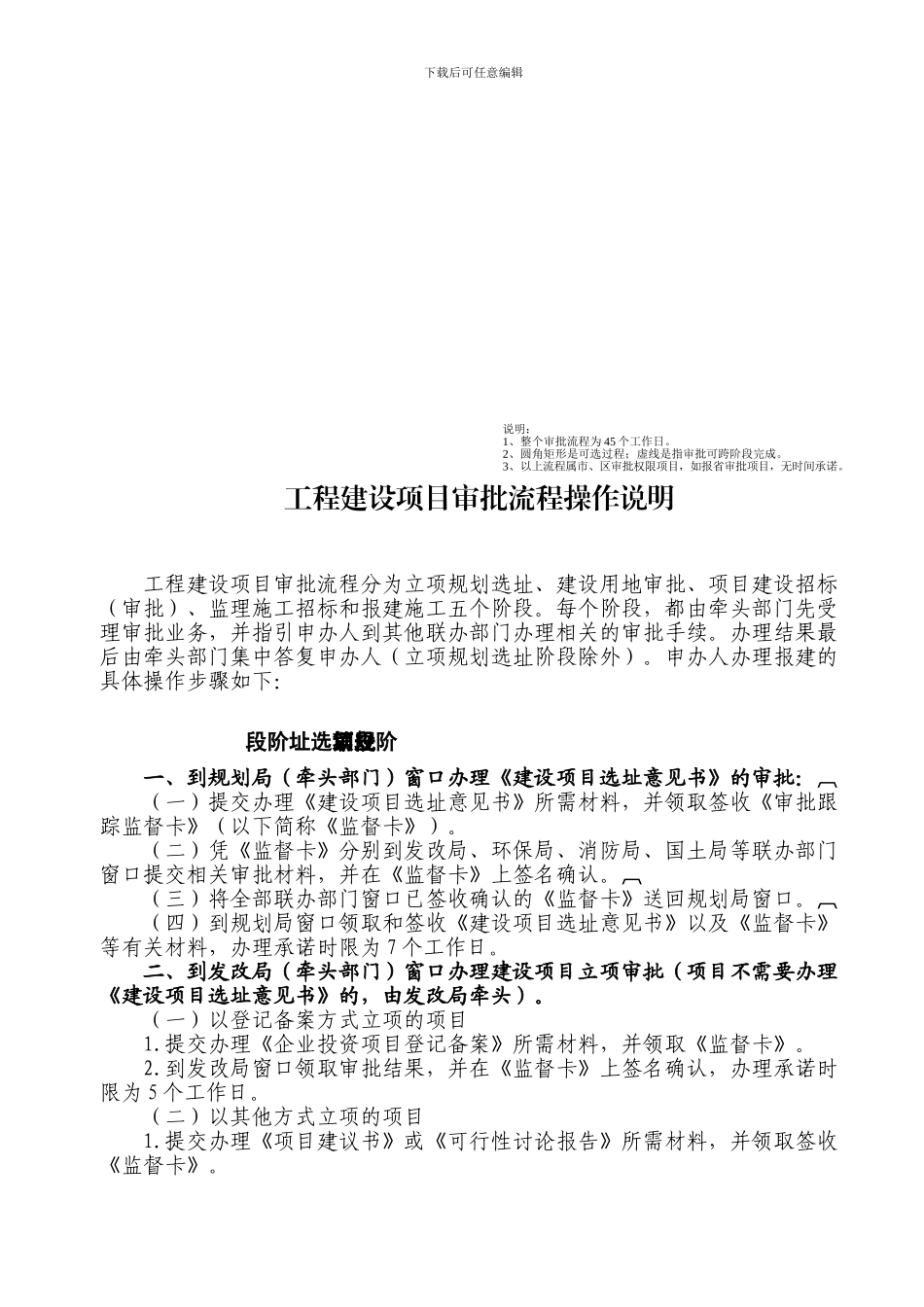 工程建设项目审批流程图_第2页