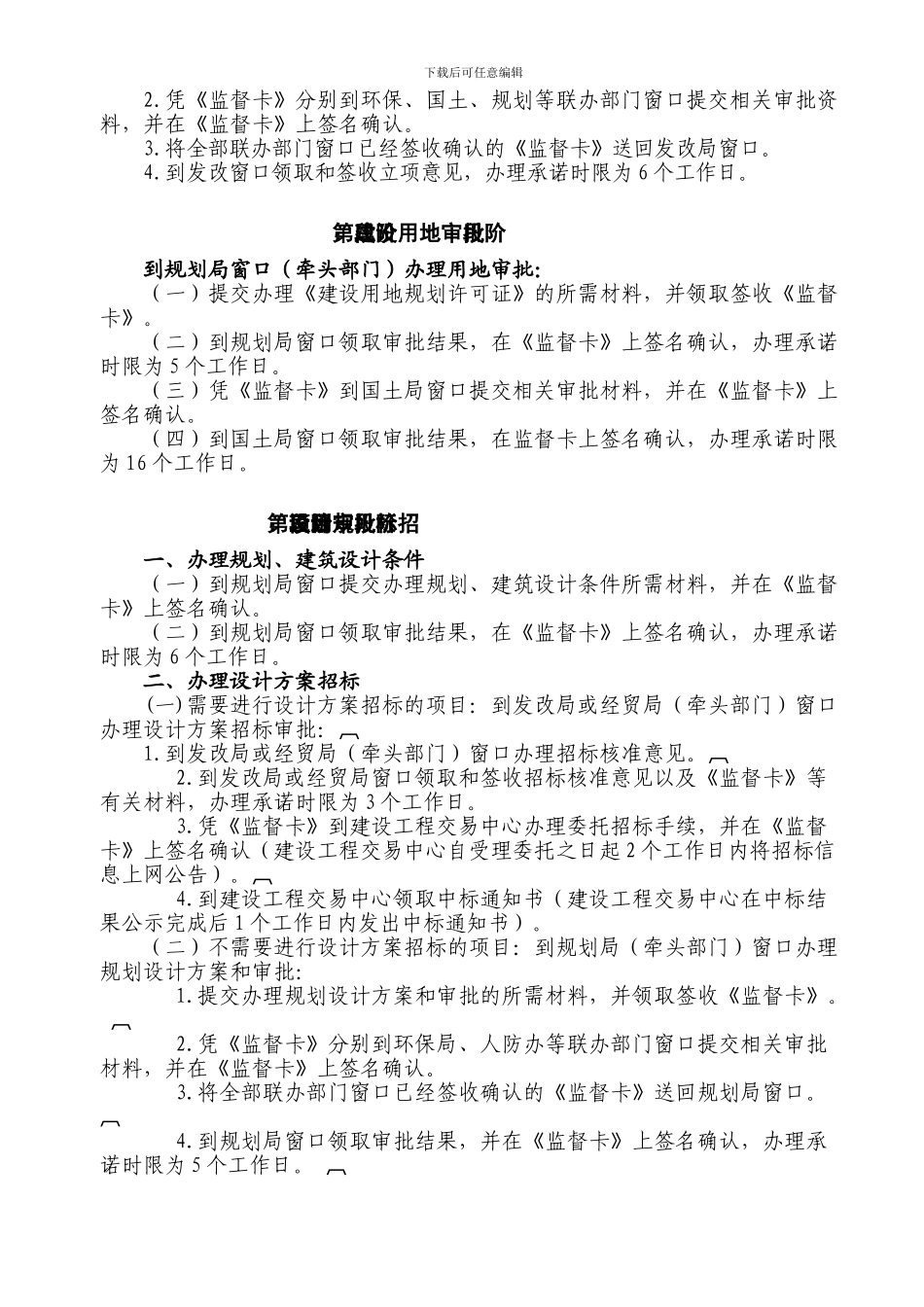 工程建设项目审批流程图_第3页