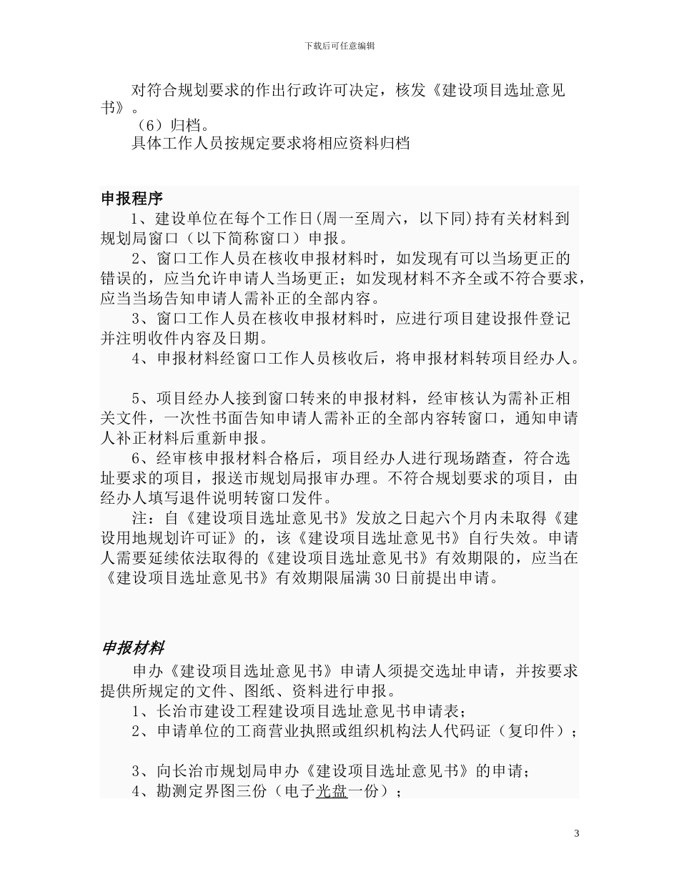 工程建设项目审批过程总览_第3页