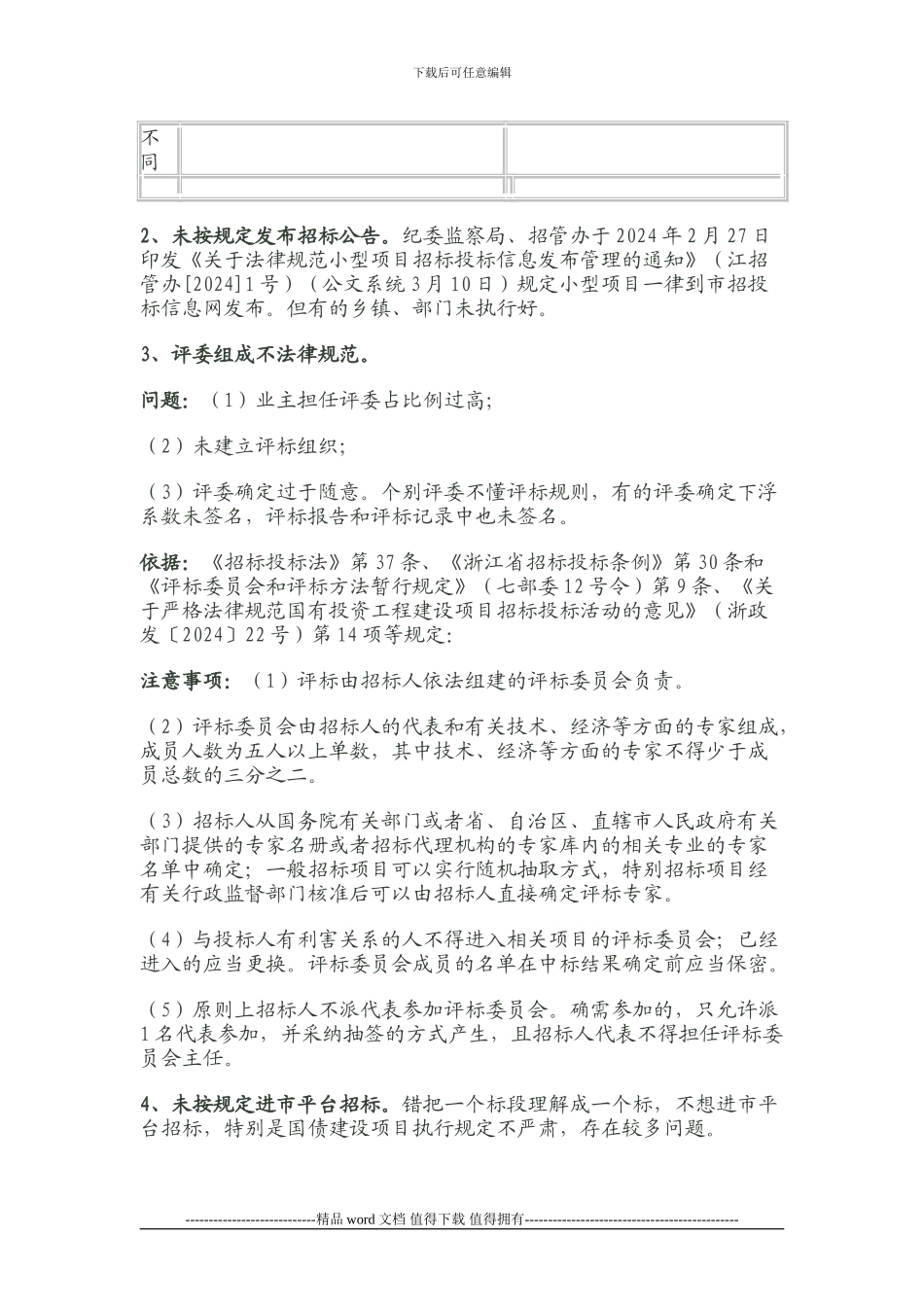 工程建设项目招投标基础知二_第3页