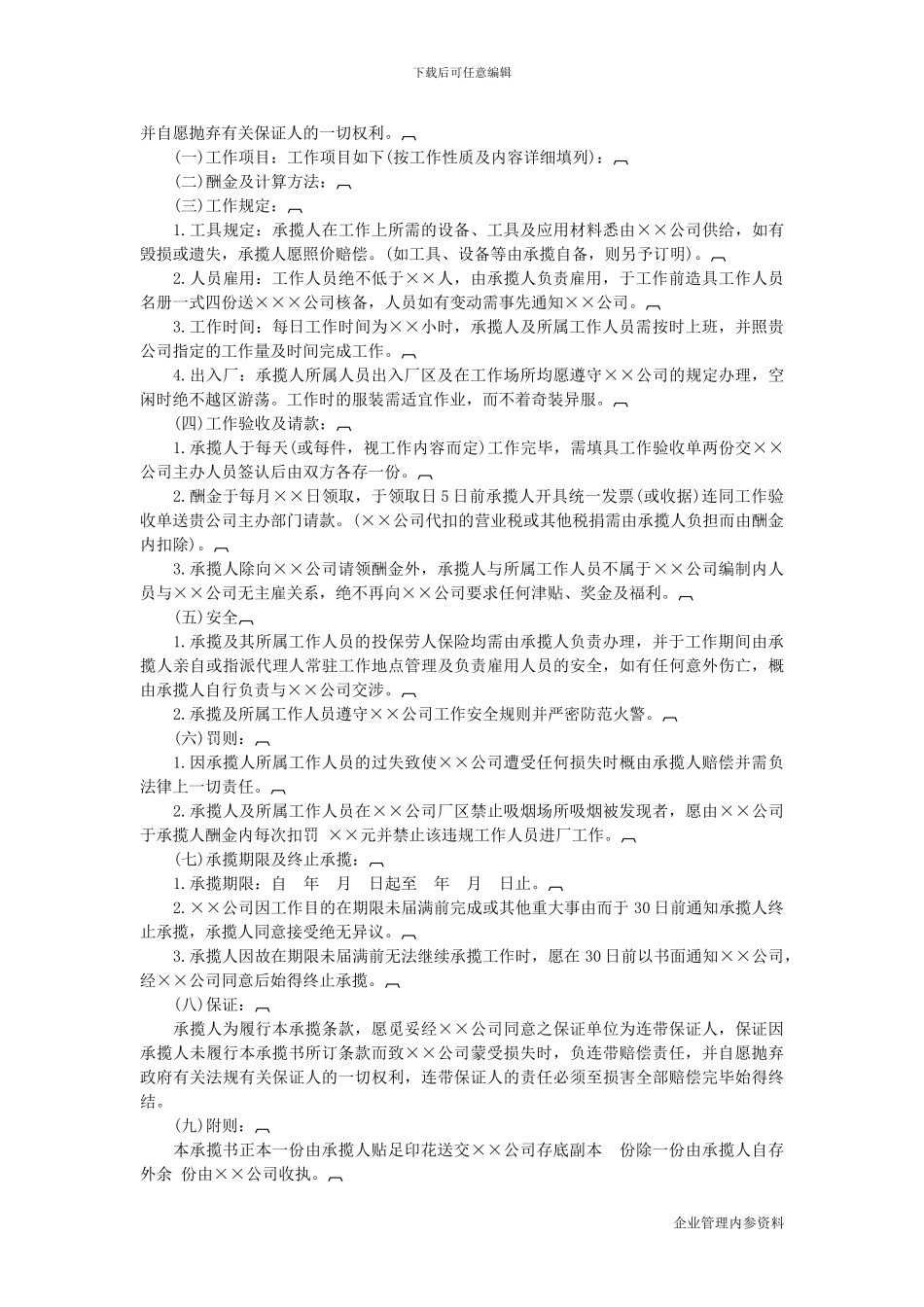 工程建设管理制度-承揽工管理办法_第2页