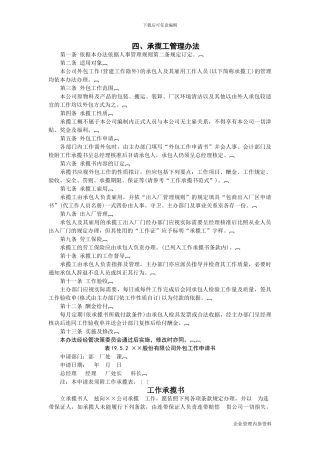 工程建设管理制度-承揽工管理办法