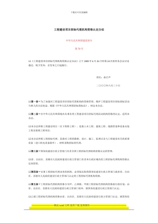 工程建设项目招标代理机构资格认定办法