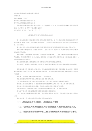 工程建设项目招标代理机构资格认定办法2024.1.17