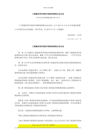 工程建设项目招标代理机构资格认定办法